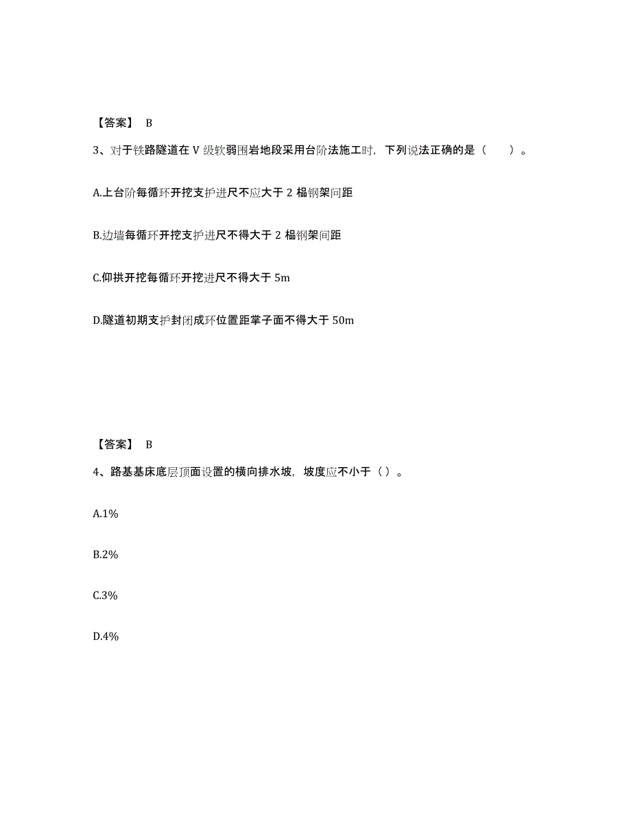 2022年上海市一级建造师之一建铁路工程实务能力提升试卷A卷附答案_第2页