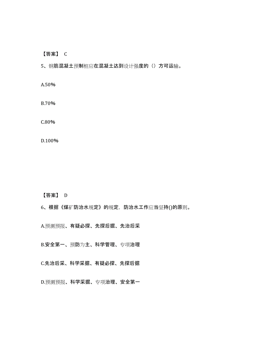 2022年上海市一级建造师之一建矿业工程实务题库练习试卷B卷附答案_第3页