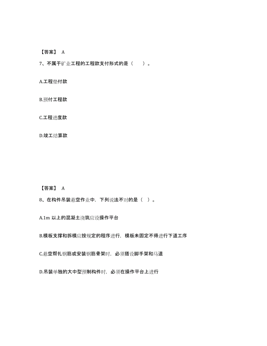 2022年上海市一级建造师之一建矿业工程实务题库练习试卷B卷附答案_第4页