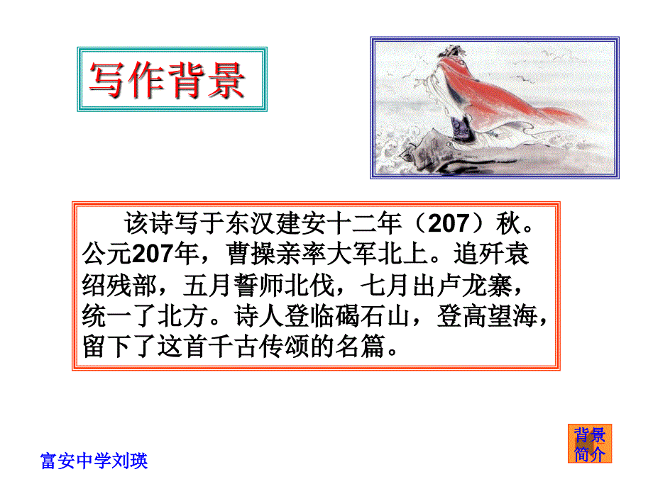 观沧海（教学课件）2_第3页