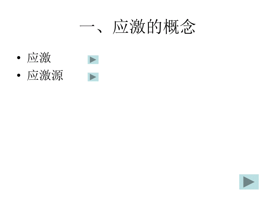 重症监护与精神护PPT课件_第4页