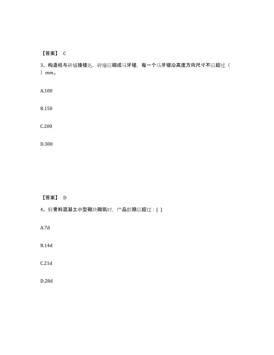 2022年河北省一级注册建筑师之建筑经济、施工与设计业务管理试题及答案九_第2页