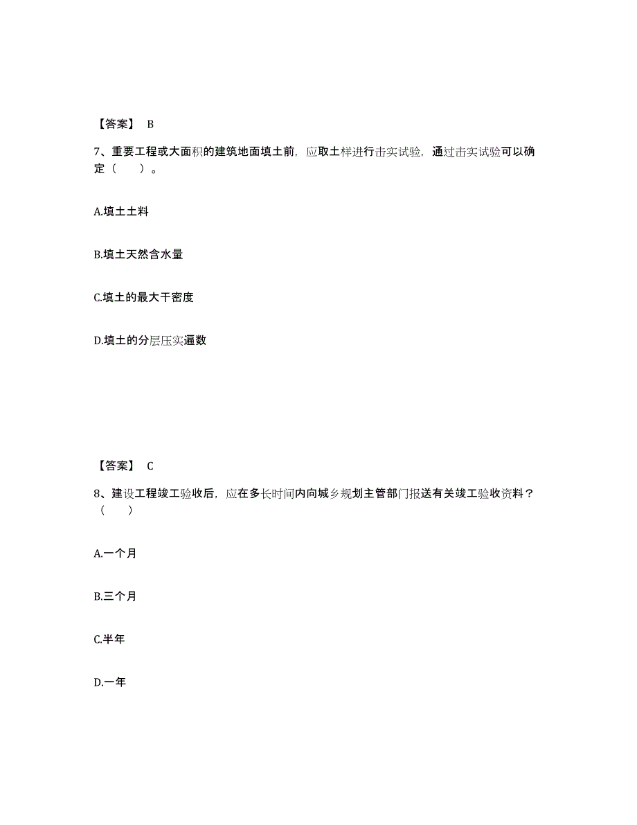 2022年河北省一级注册建筑师之建筑经济、施工与设计业务管理试题及答案九_第4页