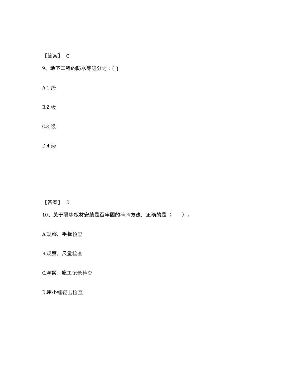 2022年河北省一级注册建筑师之建筑经济、施工与设计业务管理试题及答案九_第5页