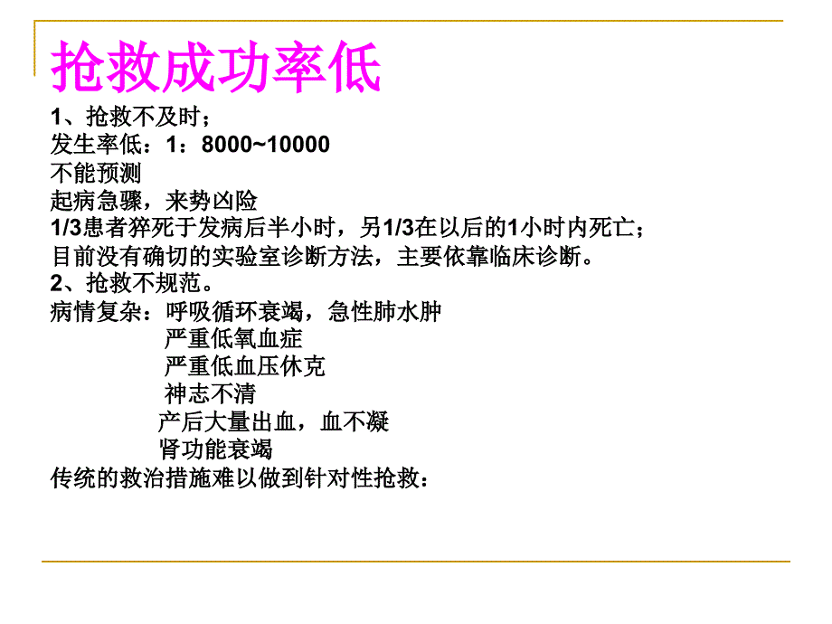 羊水栓塞卫生厅急救班_第4页