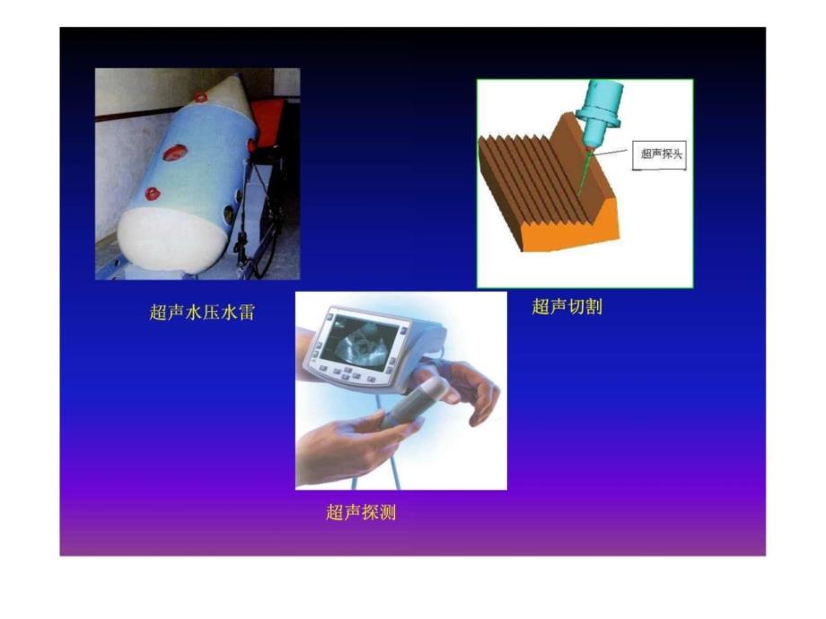 压电超声换能器原理及研究进展1459549896_第4页