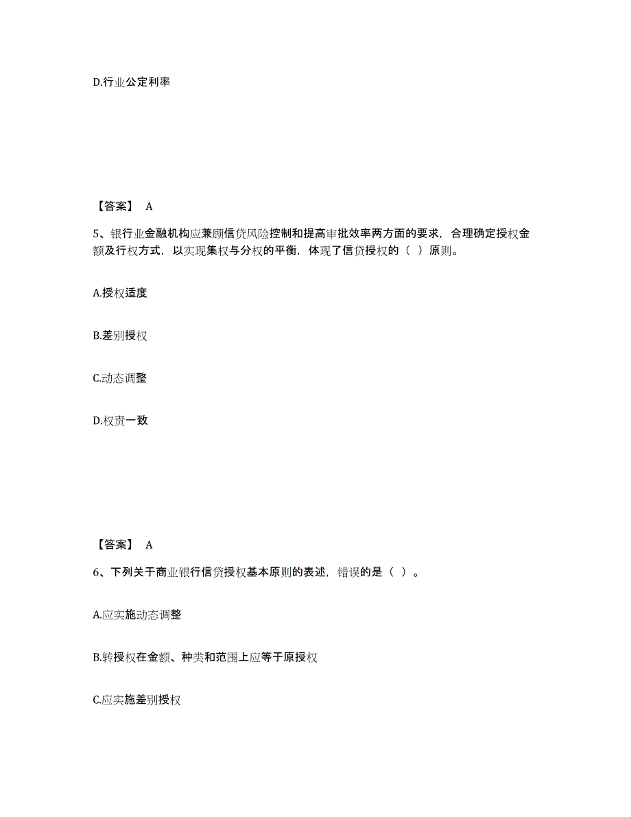 2022年上海市初级银行从业资格之初级公司信贷能力测试试卷B卷附答案_第3页