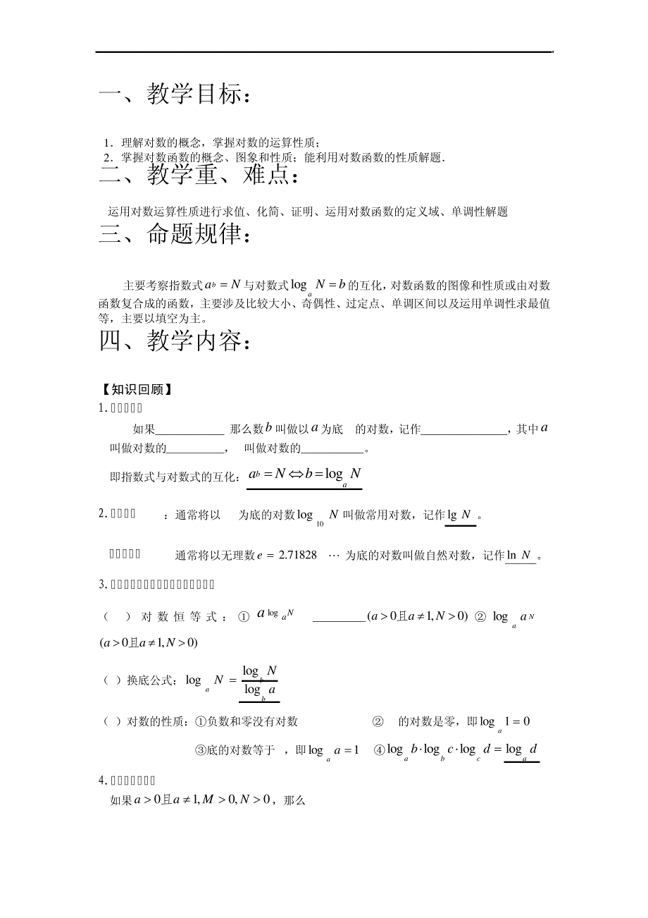 对数函数讲义_第1页