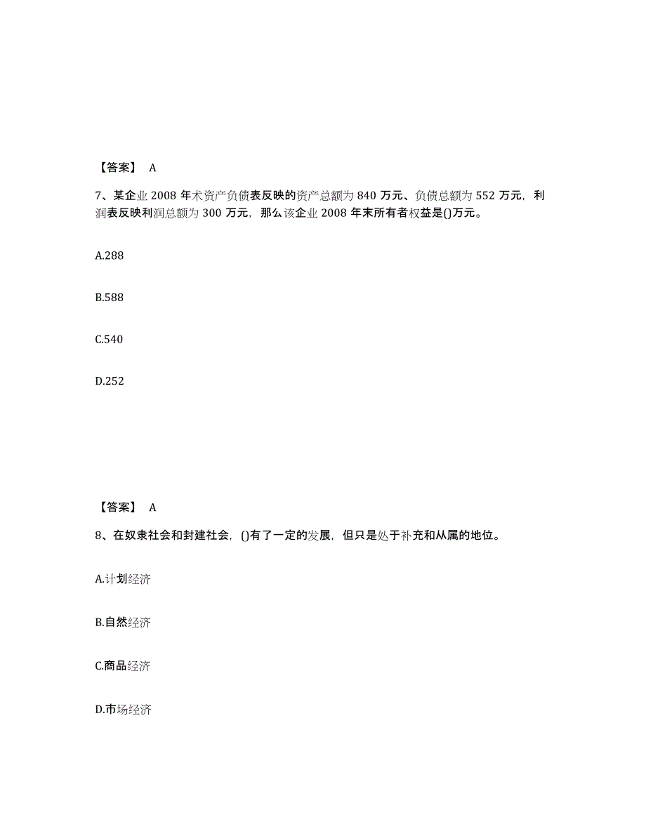 2022年上海市初级经济师之初级经济师基础知识能力检测试卷B卷附答案_第4页