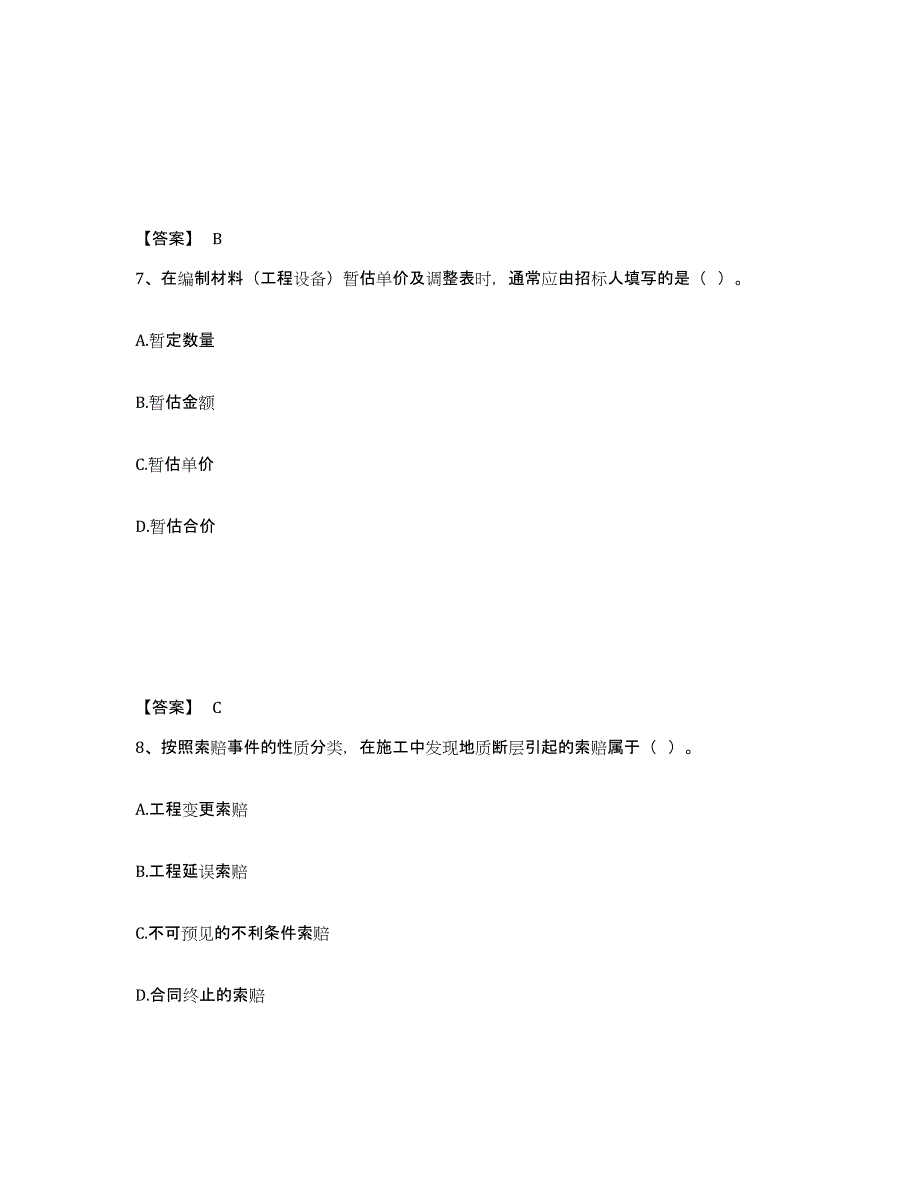 2022年重庆市一级造价师之建设工程计价考前练习题及答案_第4页