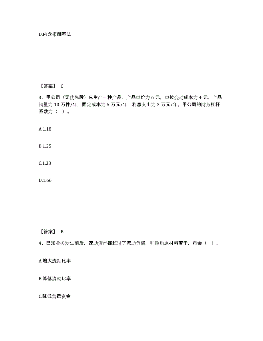 2022年河北省中级会计职称之中级会计财务管理能力提升试卷B卷附答案_第2页