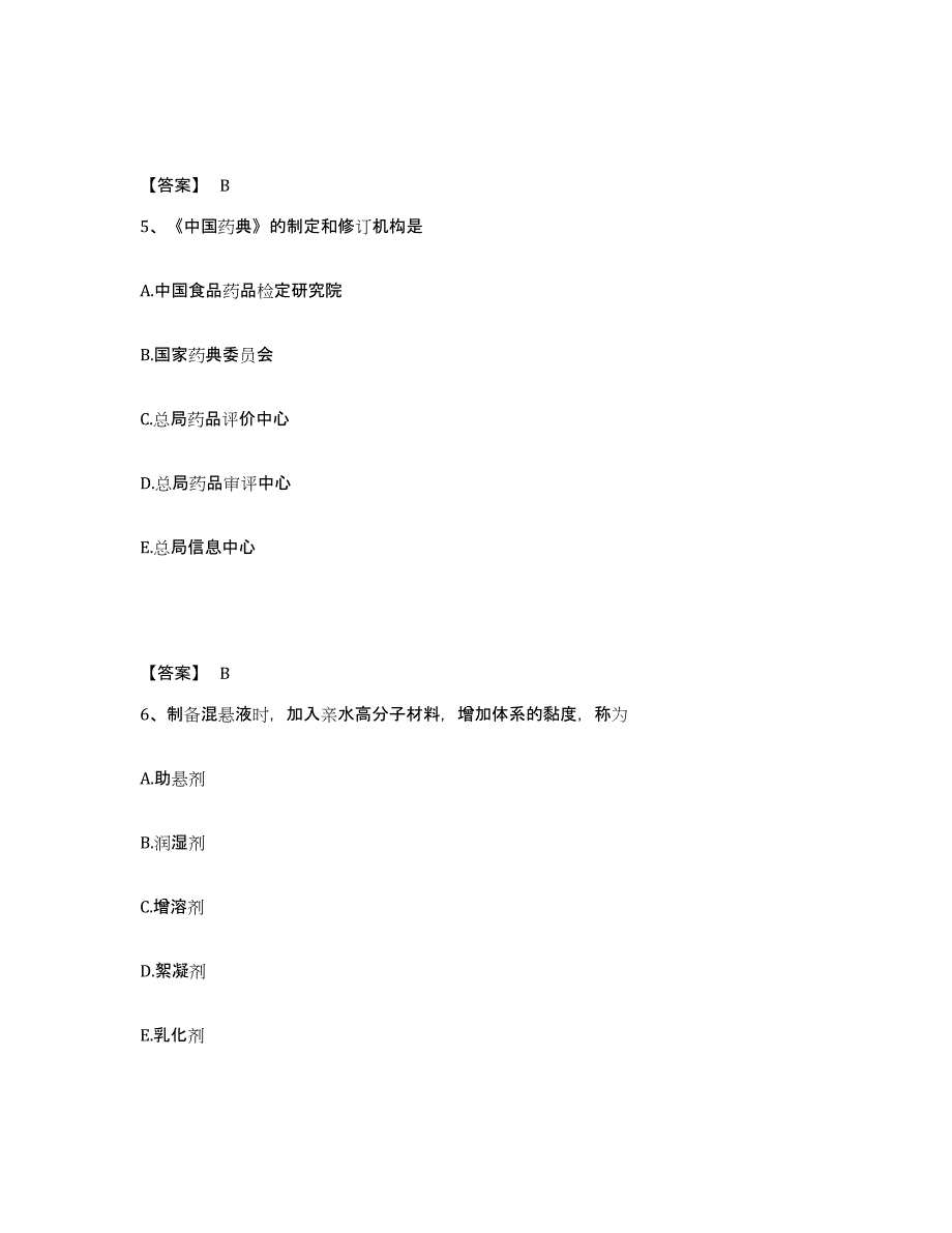 2022年河北省中药学类之中药学（中级）试题及答案五_第3页