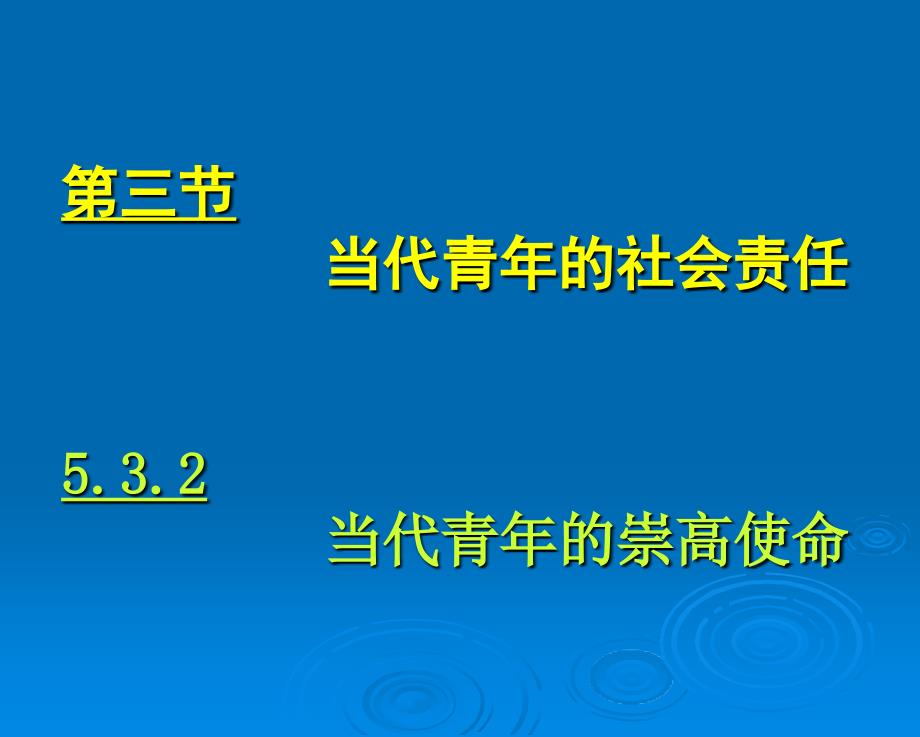 当代青年的社会责任_第3页