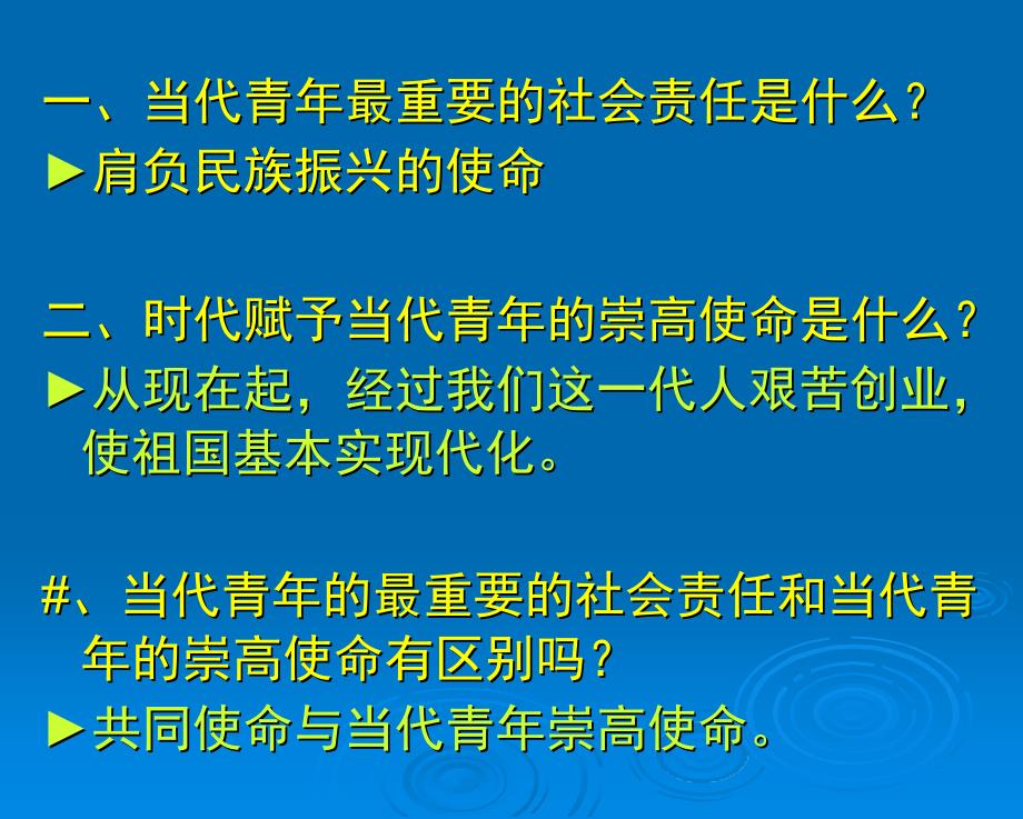 当代青年的社会责任_第4页