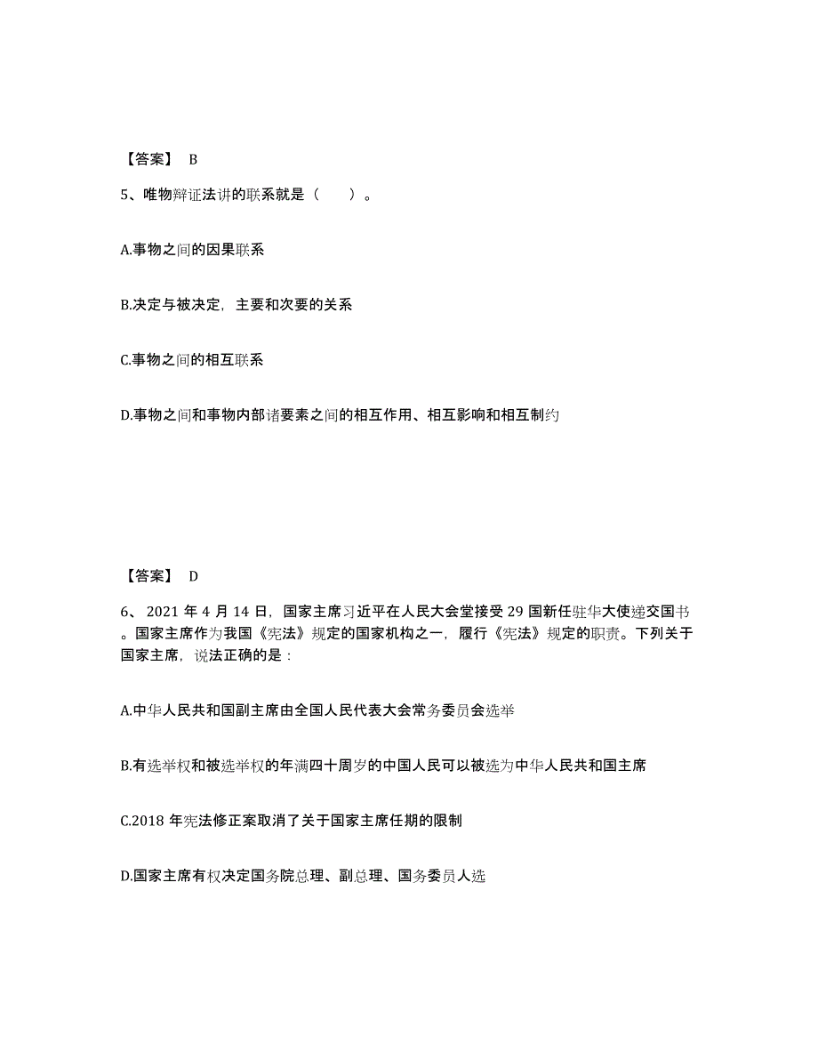 2022年重庆市三支一扶之公共基础知识模考模拟试题(全优)_第3页