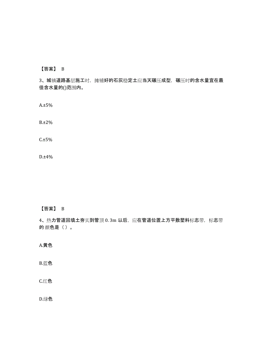 2022年重庆市一级建造师之一建市政公用工程实务押题练习试卷A卷附答案_第2页