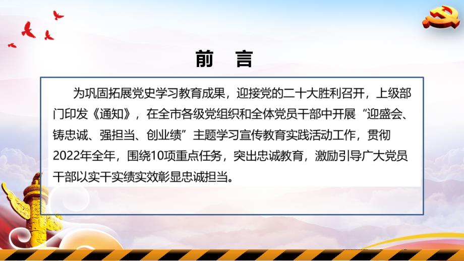 学习迎盛会,铸忠诚,强担当,创业绩主题实践活动ppt 迎盛会,铸忠诚,强担当,创业绩主题实践活动精神精选ppt_第2页