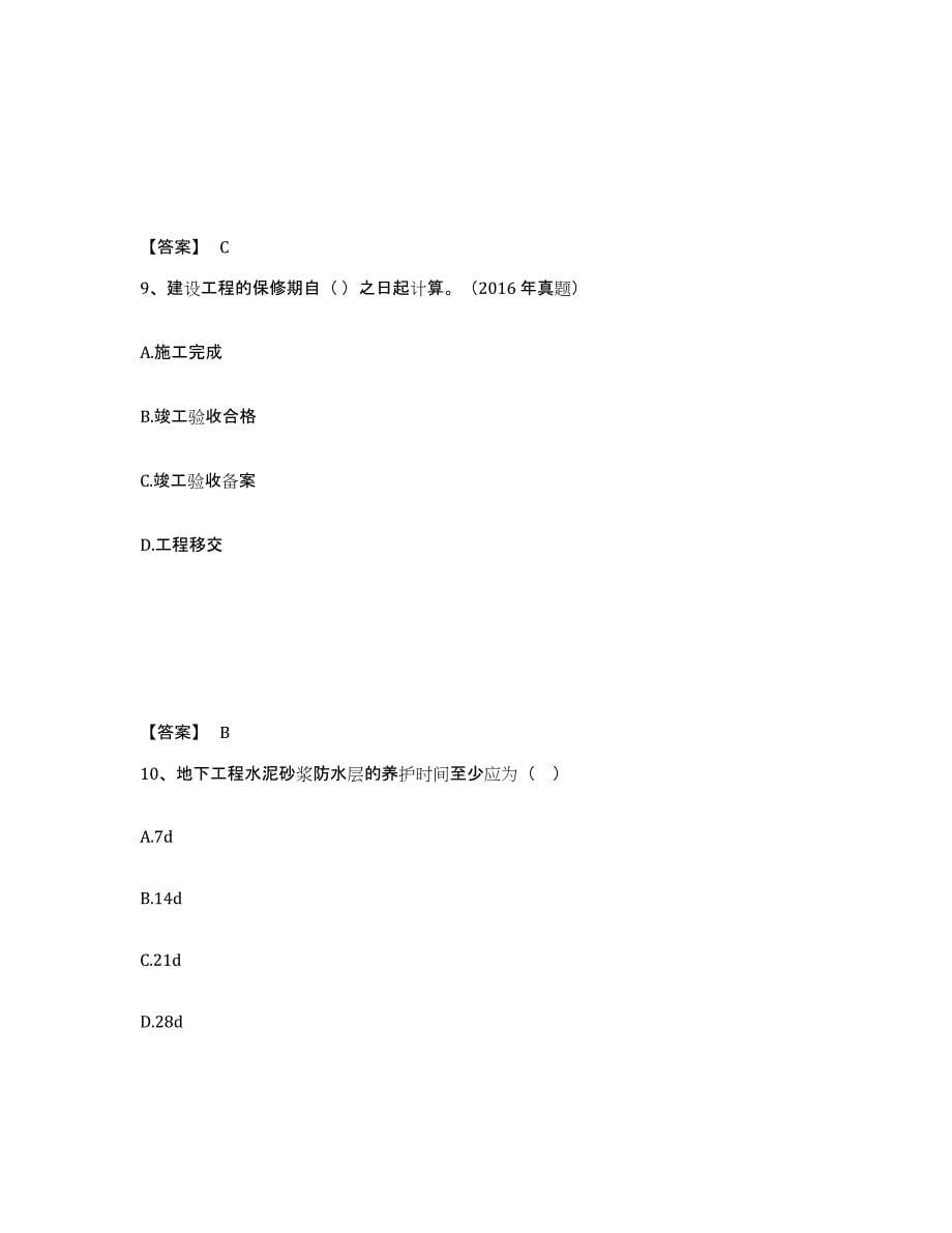 2022年上海市一级建造师之一建建筑工程实务试题及答案二_第5页