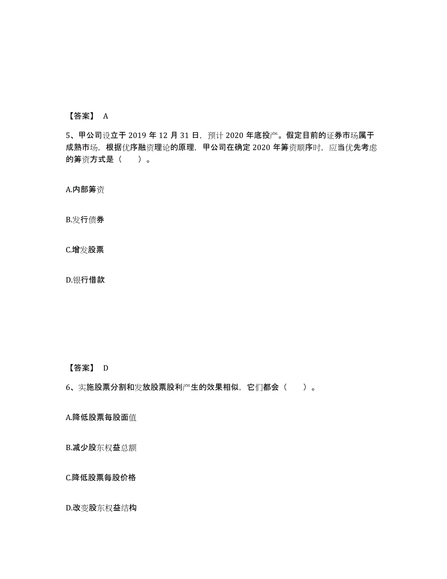 2022年河北省中级会计职称之中级会计财务管理练习题(五)及答案_第3页