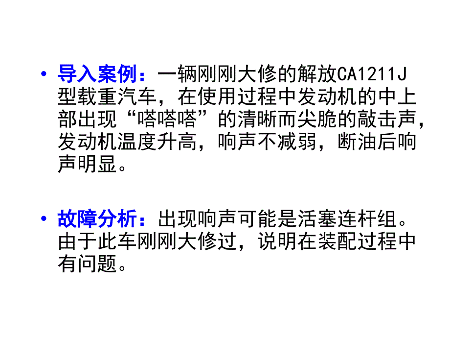 汽车发动机系统检修 活塞连杆组装_第2页