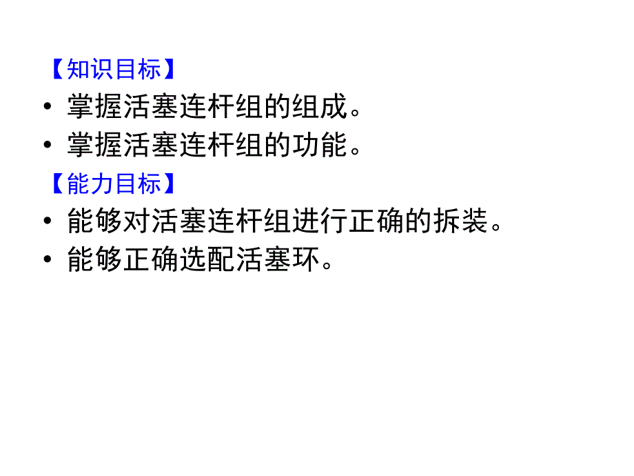 汽车发动机系统检修 活塞连杆组装_第3页