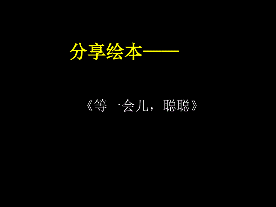 陪伴是给孩子最好的爱ppt课件_第4页