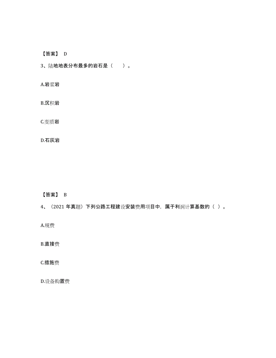 2022年河北省一级造价师之建设工程技术与计量（交通）试题及答案四_第2页