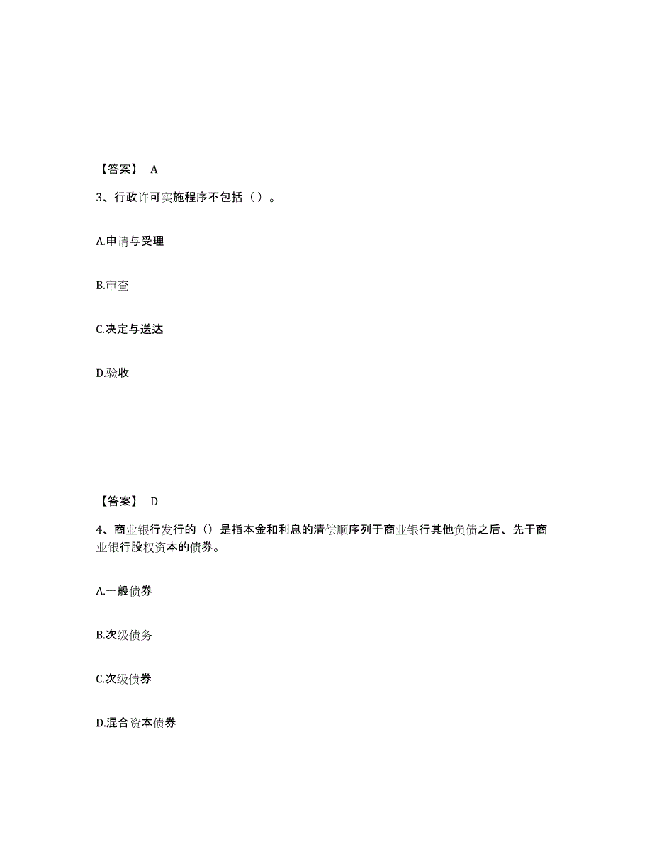 2022年上海市中级银行从业资格之中级银行管理押题练习试卷A卷附答案_第2页