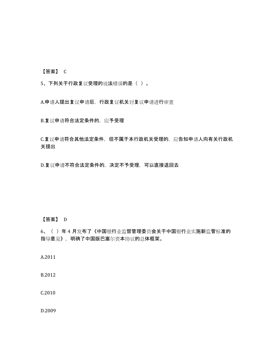 2022年上海市中级银行从业资格之中级银行管理押题练习试卷A卷附答案_第3页