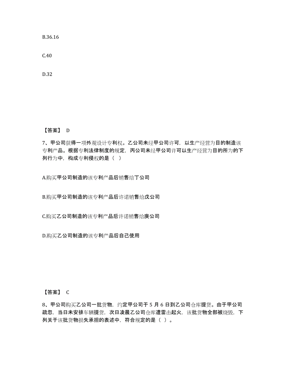 2022年重庆市中级会计职称之中级会计经济法考前冲刺模拟试卷B卷含答案_第4页