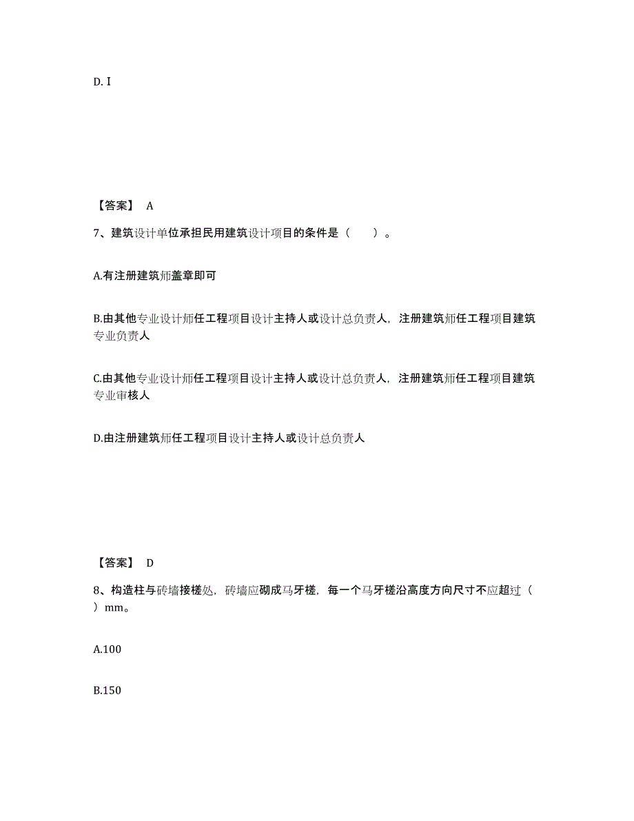 2022年河北省一级注册建筑师之建筑经济、施工与设计业务管理自我检测试卷B卷附答案_第4页