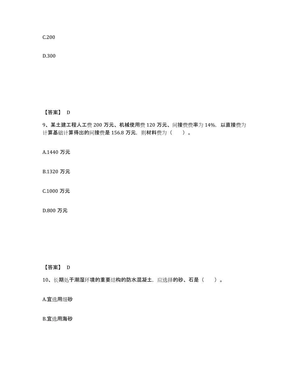 2022年河北省一级注册建筑师之建筑经济、施工与设计业务管理自我检测试卷B卷附答案_第5页