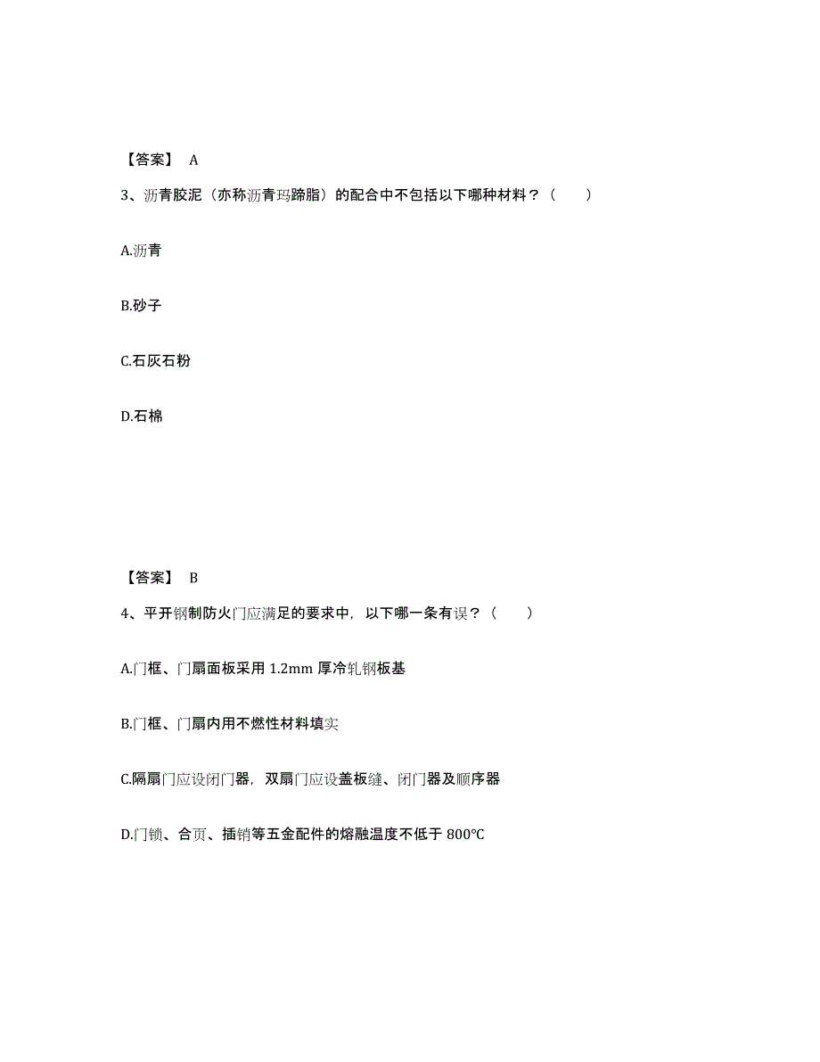 2022年重庆市一级注册建筑师之建筑材料与构造考前冲刺模拟试卷A卷含答案_第2页