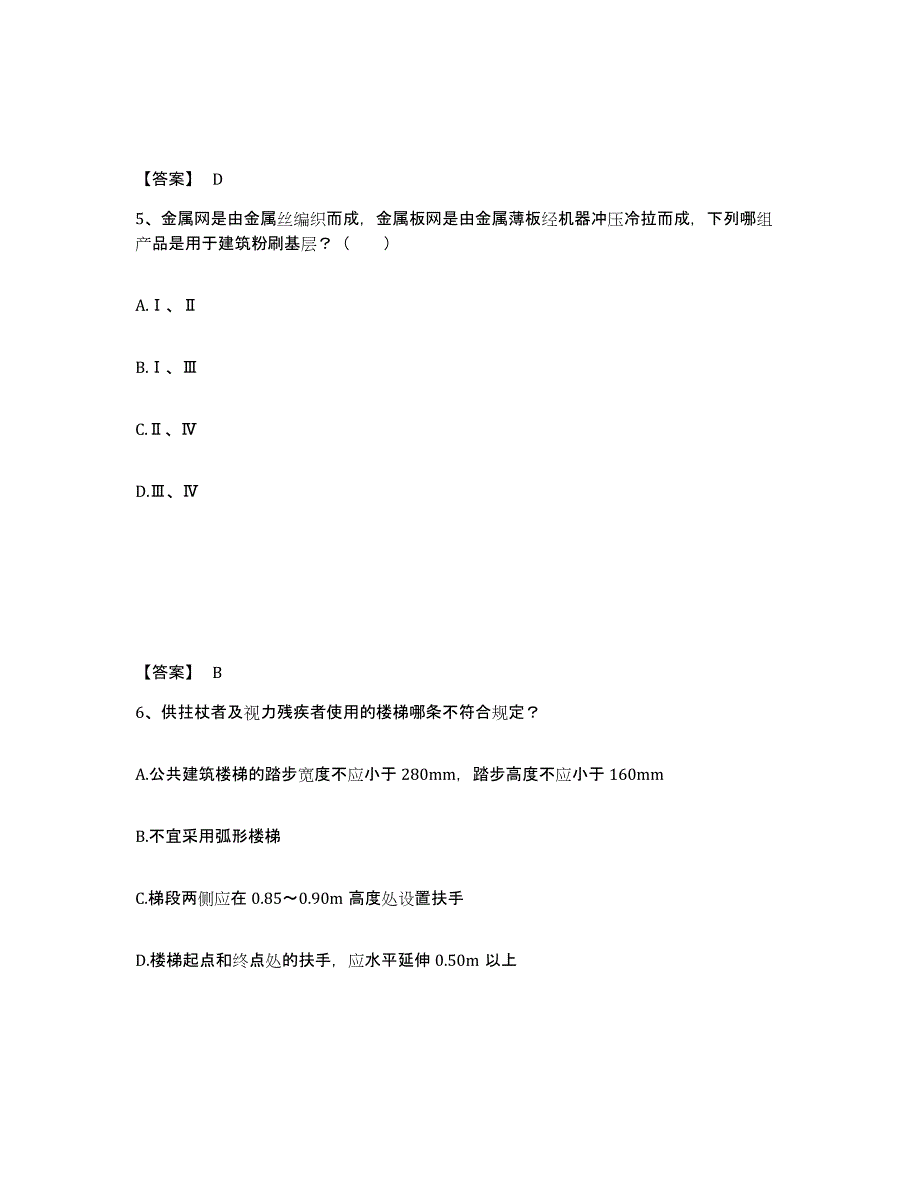 2022年重庆市一级注册建筑师之建筑材料与构造考前冲刺模拟试卷A卷含答案_第3页