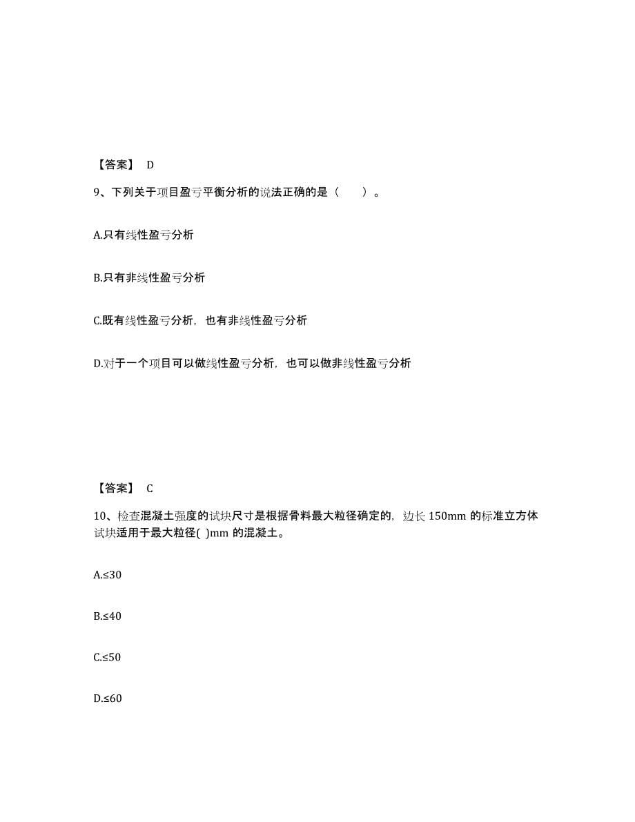 2022年河北省二级注册建筑师之法律法规经济与施工练习题(七)及答案_第5页