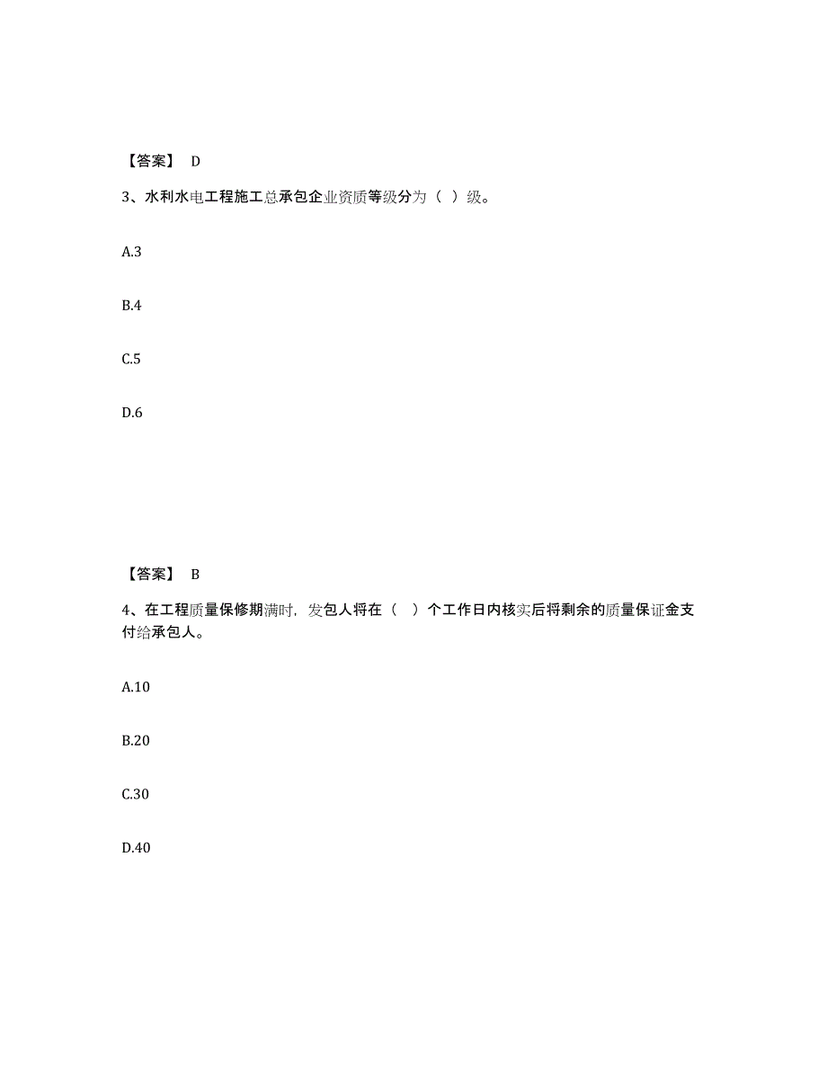 2022年上海市二级建造师之二建水利水电实务试题及答案三_第2页