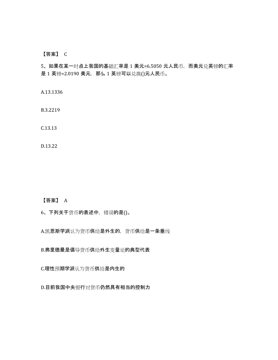 2022年上海市国家电网招聘之经济学类模考预测题库(夺冠系列)_第3页