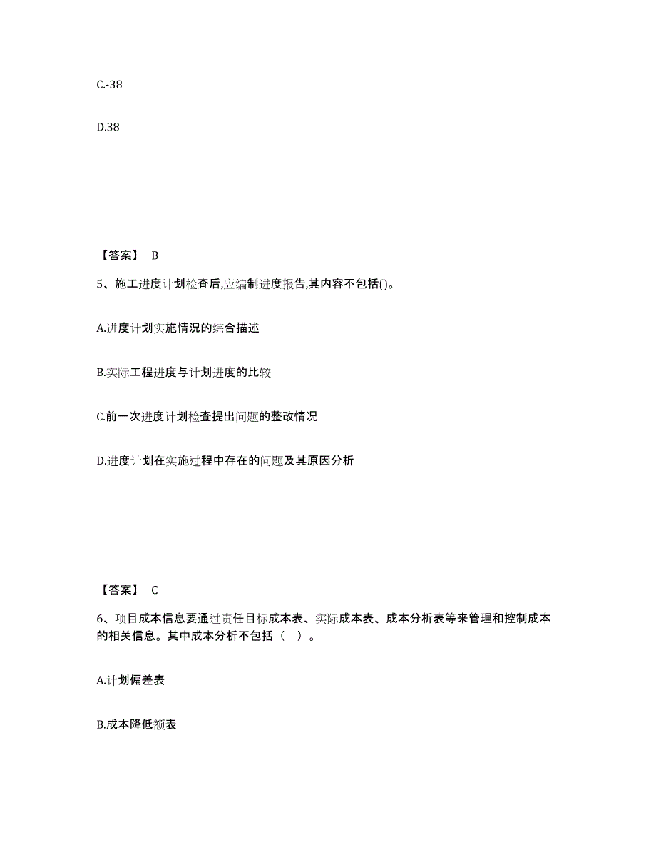 2022年河北省二级建造师之二建建设工程施工管理综合检测试卷B卷含答案_第3页