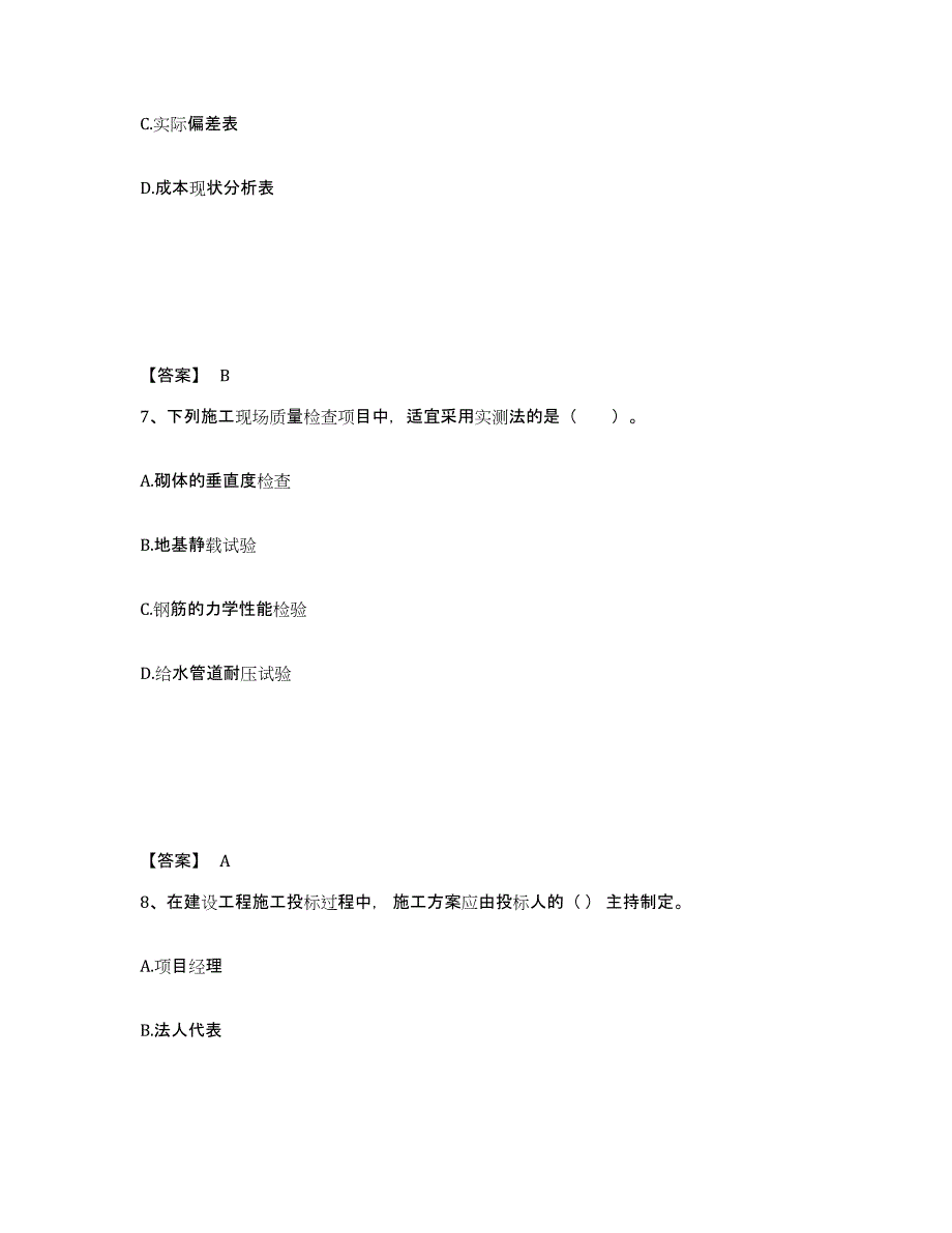 2022年河北省二级建造师之二建建设工程施工管理综合检测试卷B卷含答案_第4页