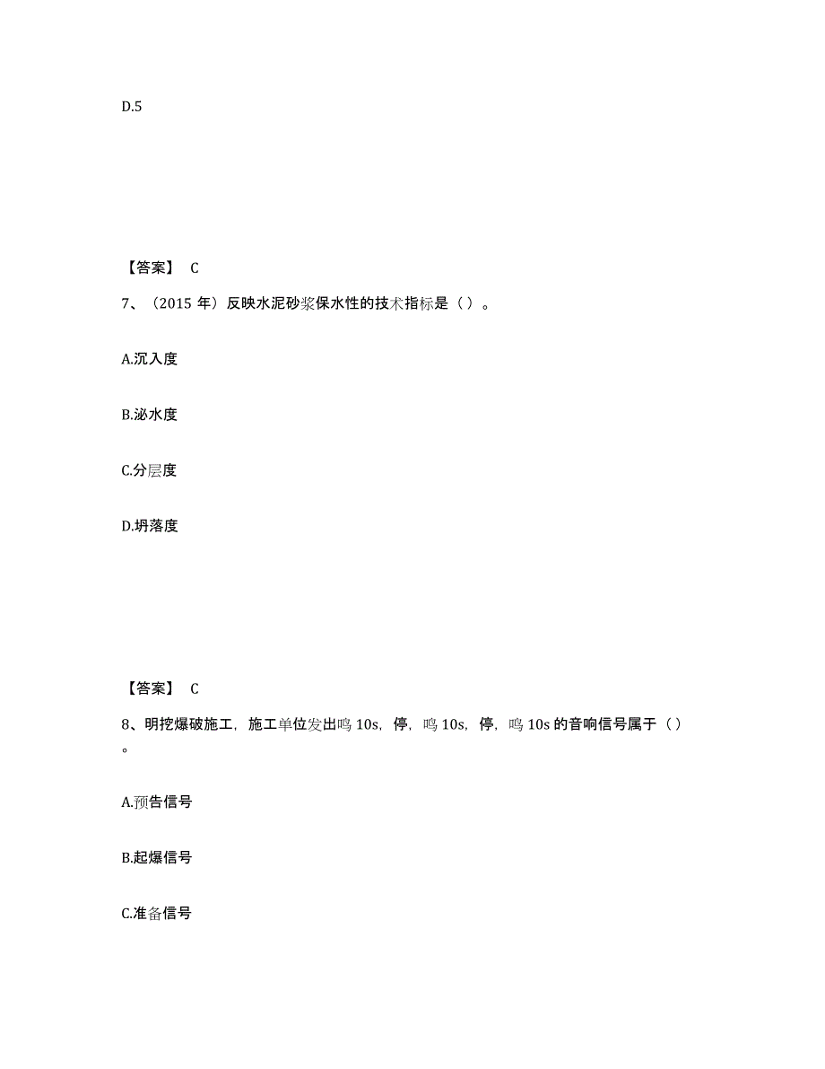 2022年河北省一级建造师之一建水利水电工程实务试题及答案四_第4页