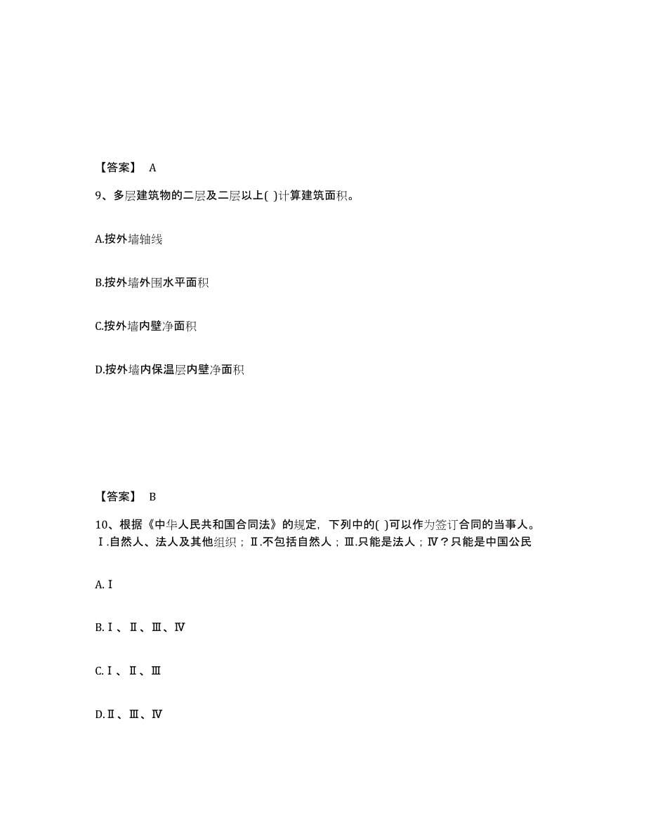 2022年上海市二级注册建筑师之法律法规经济与施工过关检测试卷A卷附答案_第5页