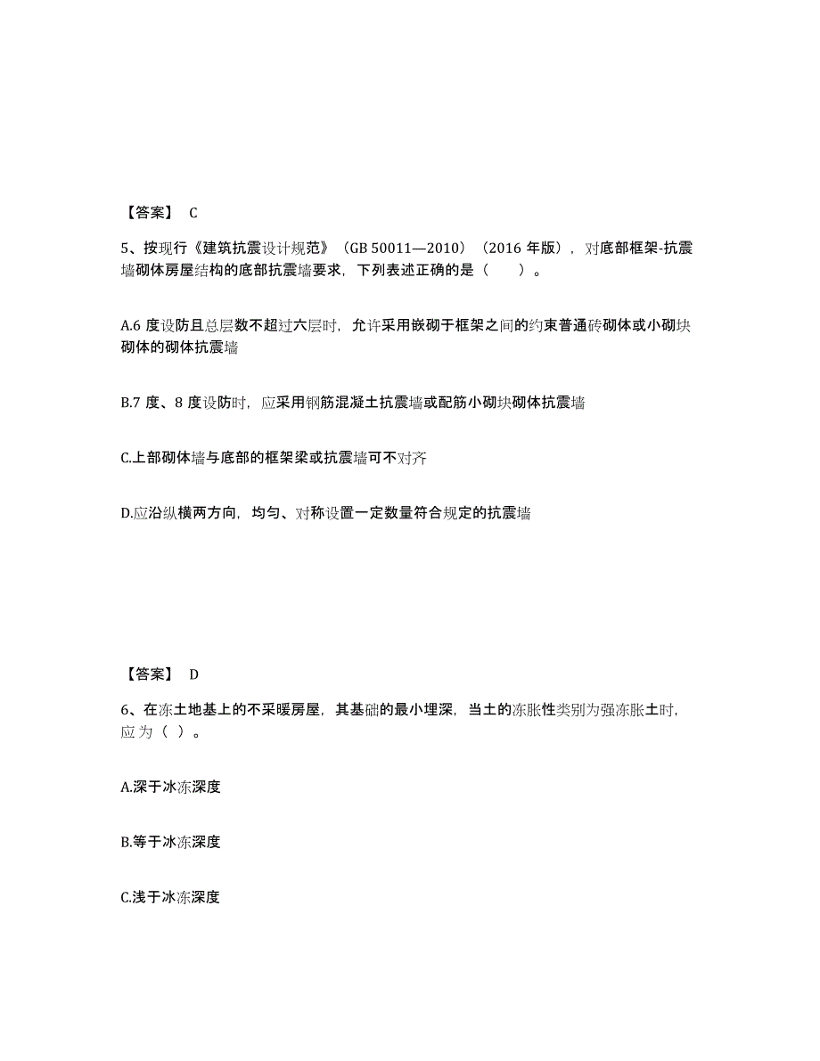 2022年河北省一级注册建筑师之建筑结构题库练习试卷B卷附答案_第3页