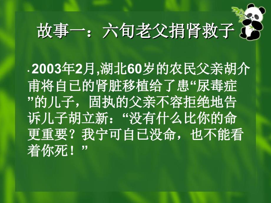 惜时报恩主题班会课件_第3页