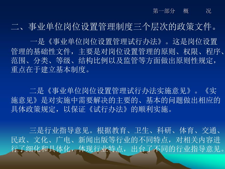 事业单位岗位设置培训材料素材_第3页