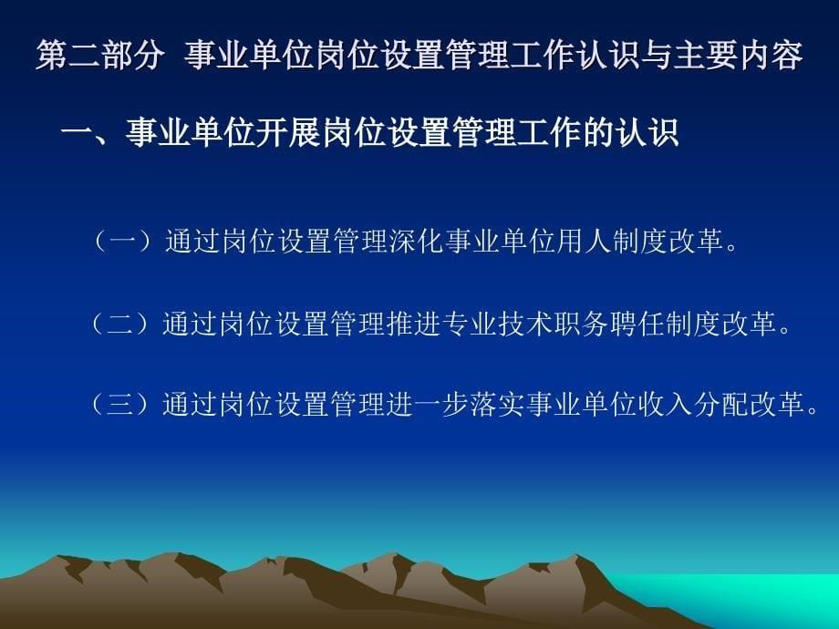 事业单位岗位设置培训材料素材_第5页