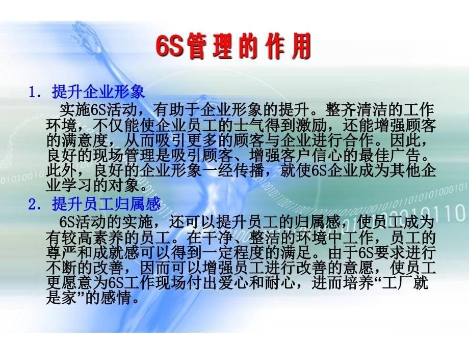 最新6S管理(淄博讲义)精选PPT文档_第5页