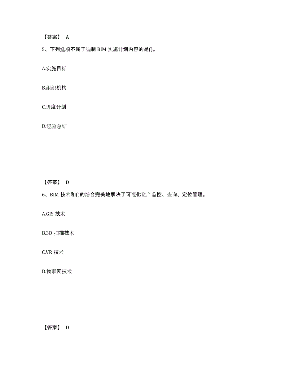 2022年河北省BIM工程师之BIM工程师试题及答案四_第3页