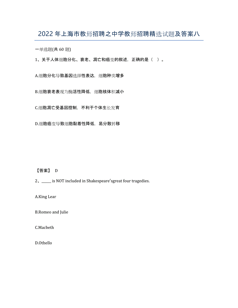 2022年上海市教师招聘之中学教师招聘试题及答案八_第1页