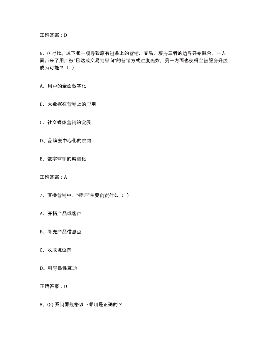 2022年上海市互联网营销师中级能力提升试卷A卷附答案_第3页