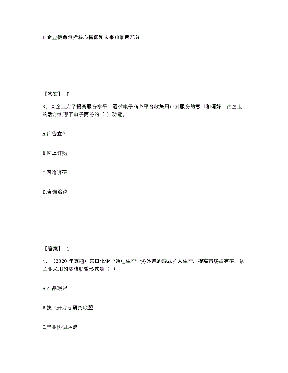 2022年上海市中级经济师之中级工商管理提升训练试卷B卷附答案_第2页